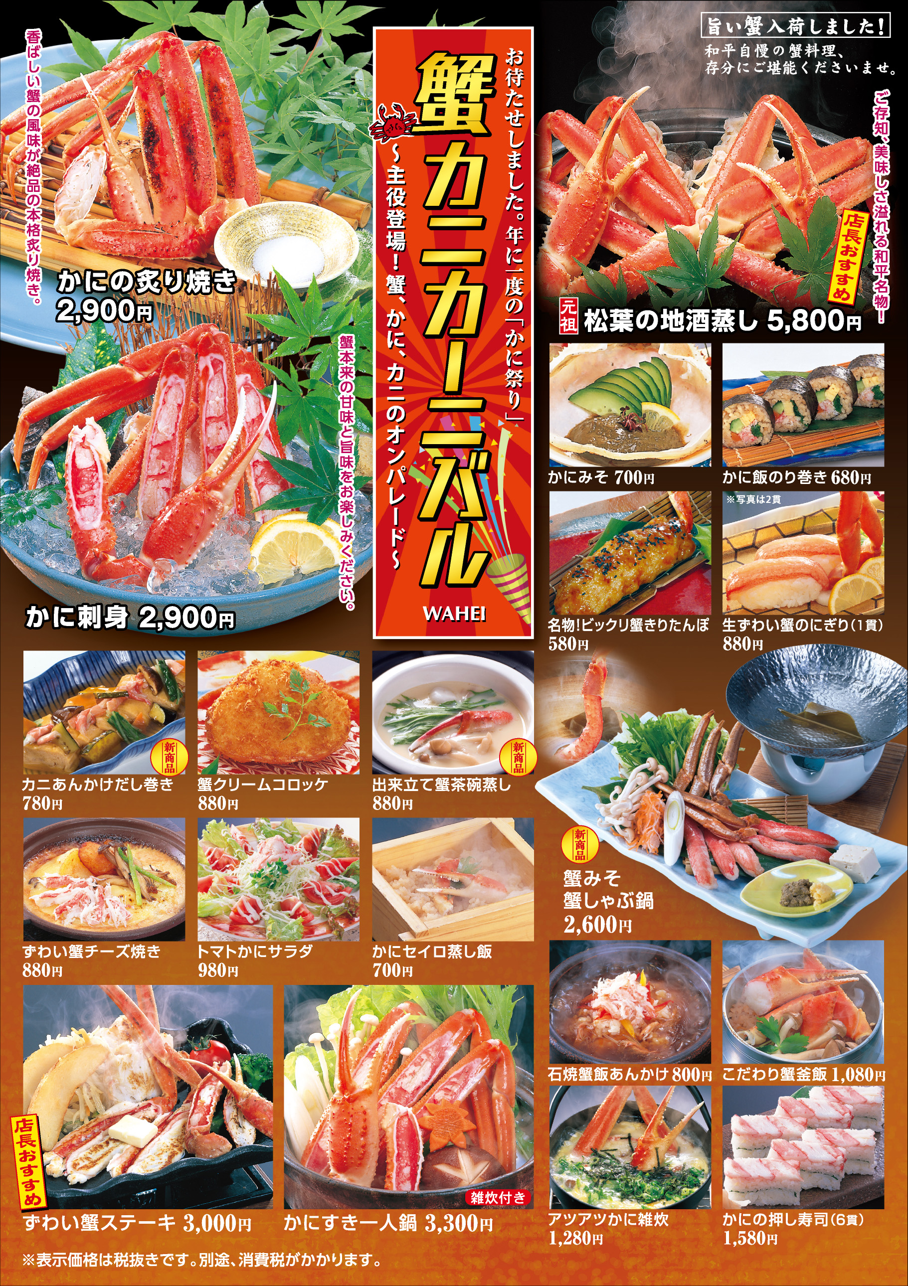 和平 本格かに料理 海鮮料理日本料理専門店 豊岡 加古川 神戸 宝塚